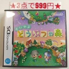 【DS】おいでよ どうぶつの森