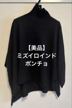 2025年最新】mizuiroind レディース ポンチョ・ケープコートの