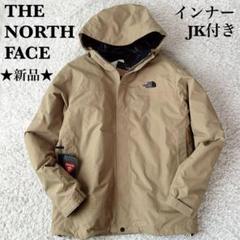 【新品試着のみ】ノースフェイス マウンテンパーカー ハイベント インナーJK付