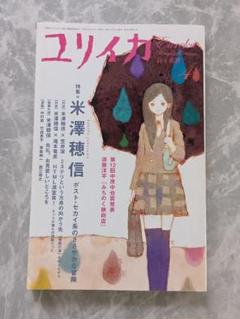 米澤穂信「ユリイカ 2007」青土社