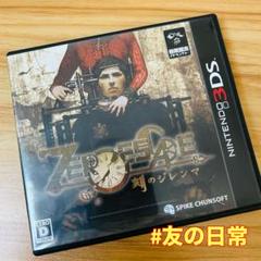 ZERO ESCAPE 刻のジレンマ 3DS