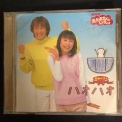 NHK「おかあさんといっしょ」最新ベスト~ハオハオ