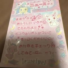 2025年最新】ジュエルペットメモ帳の人気アイテム - メルカリ