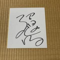 milet サイン色紙 milet サイン色紙 - メルカリ