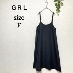 GRL グレイル キャミワンピース 黒 ブラックフリーサイズ シンプル 薄手