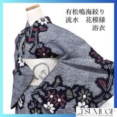 浴衣　有松鳴海絞り　花　縦に花模様　蔦　リーフ　着物　033a d