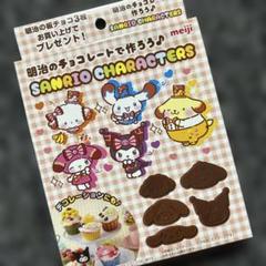 【新品未使用】明治チョコレート 型サンリオキャラクターズ ❣️ 2025年最新】meijiサンリオチョコ型の人気アイテム - メルカリ