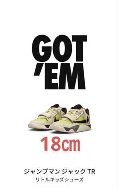 Nike Jordan Jumpman Jack リトルキッズシューズ　18㎝
