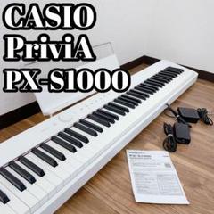 2025年最新】casio privia px-s1000の人気アイテム - メルカリ