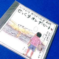 小沢健二 メモラビリア オマケ付 新品 非売品】 いけいけ ポリドール AUGUST CD 小沢健二 - メルカリ