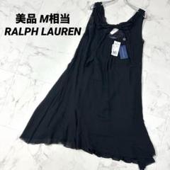 【極美品】RALPH LAUREN シルクキャミワンピース　黒　リボン　M相当
