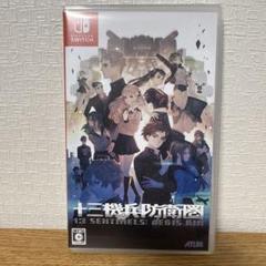 Switch 十三機兵防衛圏