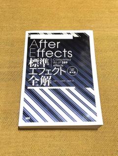 未使用】After Effects 教本【即購入可】