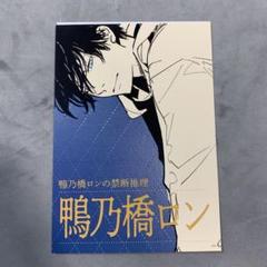 2025年最新】鴨乃橋ロンの禁断推理 アートカードの人気アイテム