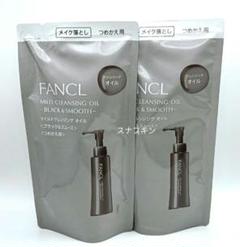 ファンケル FANCLマイルドクレンジングオイル ブラック スムース 2袋のサムネイル
