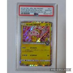ポケモンカード PSA10 桜アフロのピカチュウ プロモ 桜アフロのピカチュウ PSA10 プロモ ピカチュウ｜Yahoo!フリマ