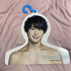 2025年最新】佐久間大介 エロハンの人気アイテム - メルカリ