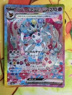 ポケモンカード ニンフィアex SAR
