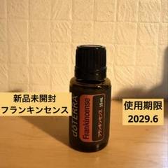 【新品・未使用】dōTERRA　フランキンセンス　15mL 春夏新作 dTERRA フランキンセンス 15mL 新品未使用 未開封