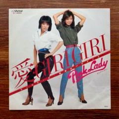 ピンク・レディー / 愛・GIRI GIRI　　　EPレコード