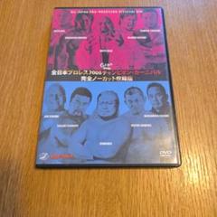 全日本プロレス 2008チャンピオンカーニバル 完全ノーカット収録版〈2枚組〉