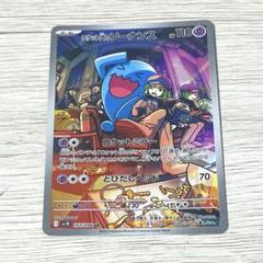 【ポケモンカード】ロケット団のソーナンス AR