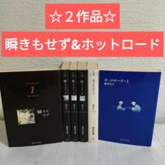 2025年最新】瞬きもせず 全巻の人気アイテム - メルカリ
