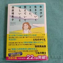 女の子が生きていくときに、覚えていてほしいこと