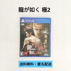 【PS4】龍が如く 極2