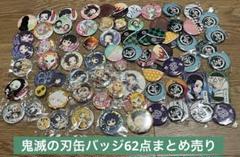 100点以上 鬼滅の刃 グッズ まとめ売り - メルカリ