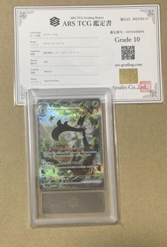 マスカーニャ ex ARS10 鑑定品
