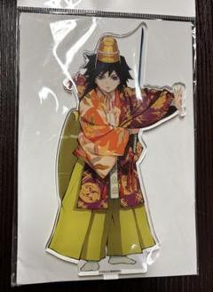 鬼滅の刃×京都南座 歌舞伎ノ舘ビッグアクリルスタンド 冨岡義勇