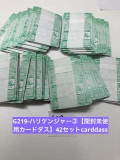 G219-ハリケンジャー③【開封未使用カードダス】42セットcarddass 2025年最新】Yahoo!オークション -ハリケンジャー カードの中古