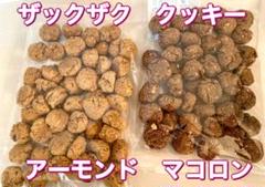 アーモンド マコロン 1袋 ココア シナモン 1袋 クッキー 焼菓子 お茶請け
