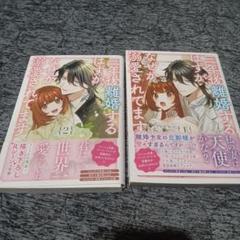 三年後離婚するはずが、なぜか溺愛されてます 1