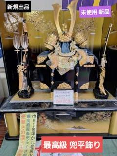 宝石付木彫竜　甲冑　15号兜 五月人形 兜 / 鈴甲子雄山 / 国宝 菊一文字金物15号 – 人形の鯉
