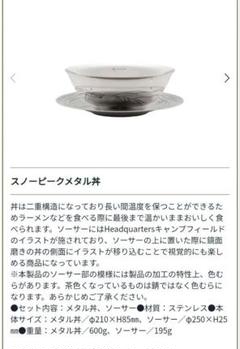 【未開封】スノーピーク　メタル丼セット PG-318 未開封】スノーピーク メタル丼セット PG-318 - メルカリ