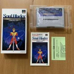 2025年最新】SFC ソウルブレイダーの人気アイテム - メルカリ