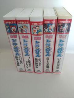 VHS ドラえもん 映画 19本セット VHS ドラえもん 映画 19本セット