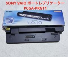 SONY VAIO ポートレプリケーター　PCGA-PRGT1