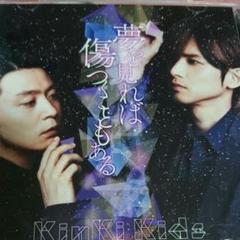 【入手困難‼︎】 KinKi Kids 夢を見れば傷つくこともある クリアファイル 新品未使用】KinKi 夢を見れば傷つくこともある クリアファイル