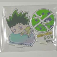 HUNTER×HUNTER アクリルスタンド　はぐみーつ　ゴン