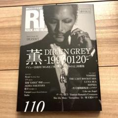 ROCK AND READ 110 薫 DIR EN GREY