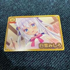 2025年最新】白雪みしろの人気アイテム - メルカリ