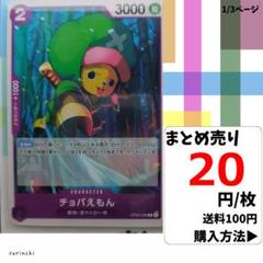 残11）1枚 チョパえもん OP05-068 C 20円×枚