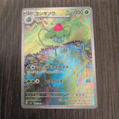 ポケモンカード フシギソウ AR 167/165 10枚セット まとめ売り