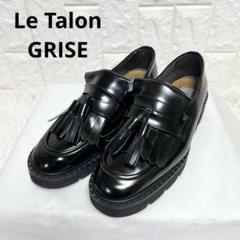 【極美品】Le Talon GRISE ルタロングリーズ ビットローファー 黒 2025年最新】Le Talon GRISE レディース ローファー・革靴の人気