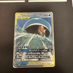 ★ポケモンカード★ コイキング&ホエルオーGX RR