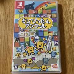 もじぴったんアンコール
