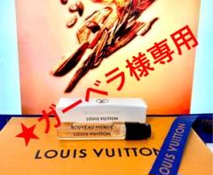 ★ガーベラ様専用 ルイヴィトン ヌーヴォーモンド2ml
